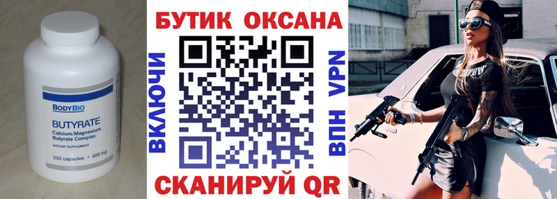 Бутират бутандиол  магазин продажи наркотиков  Бузулук 